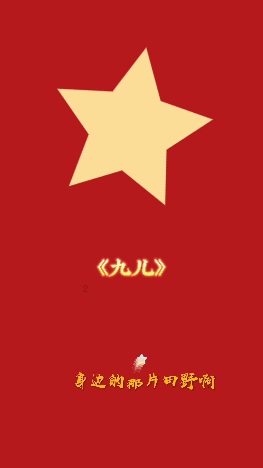 落水狗血战日